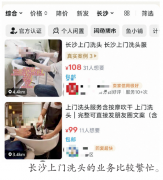 <b>长沙“上门洗头”生意火了：需求升温尺度待立</b>